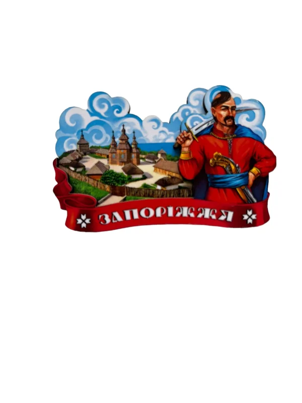 магніт Січ казак Запоріжжя